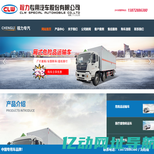 程力专用汽车股份有限公司销售二十八分公司