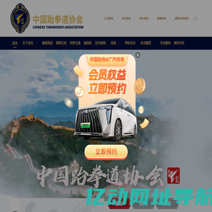 中国跆拳道协会