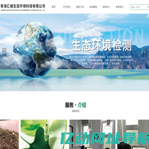 首页-青海汇峰生态环境科技有限公司