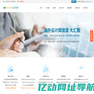 丁丁云-韩国云服务器,日本云服务器,韩国云主机,日本云主机,云服务器租用