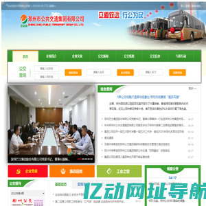 郑州公交网