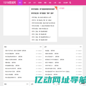 t3t8星座网_12星座_星座配对_星座查询_星座运势_t3t8星座网