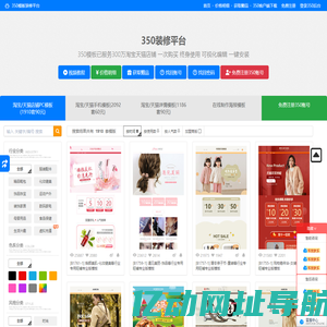 350模板装修平台_天猫淘宝网店铺旺铺装修模板 一键安装 永久使用-350联盟