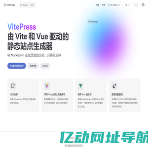 VitePress | 由 Vite 和 Vue 驱动的静态站点生成器