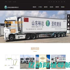 山东裕达运输股份有限公司sdydys.com、国际运输、 TIR国际运输、铁路运输、物流海运、大件运输、罐式集装箱汽运、过境转口、寿光 TIR国际运输-