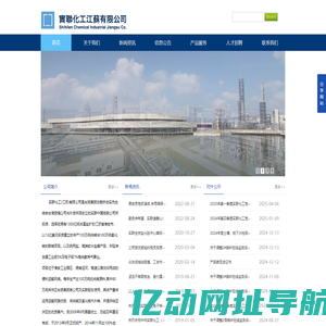 实联化工（江苏）有限公司