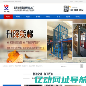 重庆升降机_固定式剪叉升降平台_导轨式升降货梯_重庆和泰电动液压机械厂家