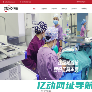 天科医疗_深圳天科医疗科技有限公司_Techo Medical_TECHO MEDICAL _深圳天科_techomedical_techo medical