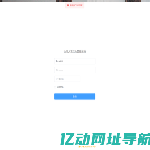 众美之家管理系统