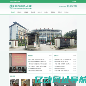 重庆市巴南区南泉街道卫生服务中心(重庆市巴南区南泉中心卫生院、重庆市巴南区第四人民医院)