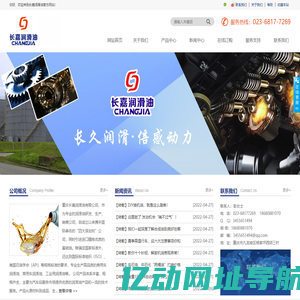 长嘉润滑油-重庆长嘉润滑油有限公司