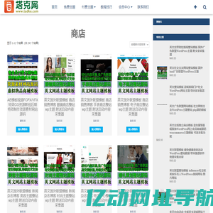 商店 – 塔克网 - WordPress主题 - 全自动采集发布整站模板 - WordPress英文商业主题，WordPress网站整站源码, Woocommerce电商整站模板