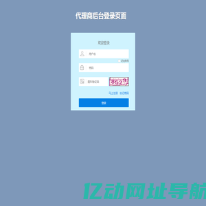 代理商后台登录