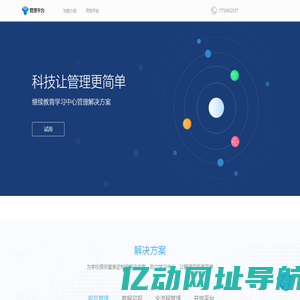 继续教育学习中心管理平台