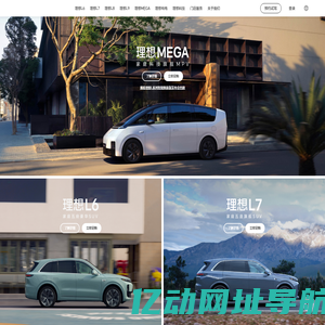 理想汽车 | 创造移动的家, 创造幸福的家