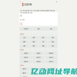 学无止境-汉语大全-www.fanpengci.com
