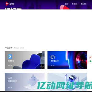 聚好看——全球领先的家庭互联网AI公司