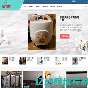 天津福到家同城家政有限公司