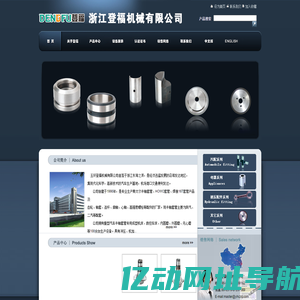 浙江登福机械有限公司