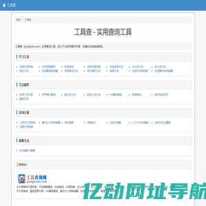 工具查 - 实用查询工具