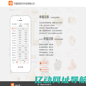 宁夏皓辰东升科技有限公司-专业的本地O2O综合购物商城,销售美食、数码通讯、家居百货、服装服饰、母婴等数千个品牌优质商品.便捷、诚信的服务，为您提供愉悦的同城网上购物体验