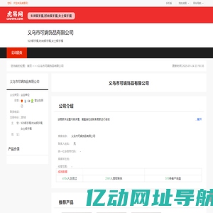 义乌市可娲饰品有限公司-公司首页