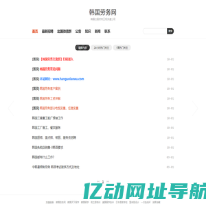 韩国劳务网-韩国出国劳务正规派遣公司