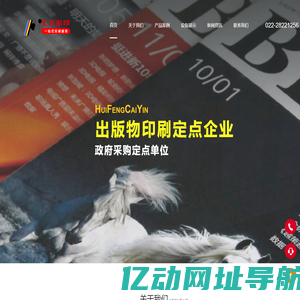 〔汇丰-印刷厂家〕天津印刷厂家_天津河西印刷厂_天津专业印刷厂_天津期刊杂志印刷一站式印刷服务