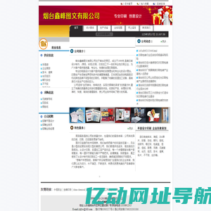 烟台印刷、烟台印刷厂、威海印刷设计、烟台印刷画册、烟台彩印画册、烟台彩印设计、烟台印刷标签、烟台彩印标签、烟台印刷彩页、烟台彩印说明书、烟台包装彩印、烟台鑫峰图文有限公司