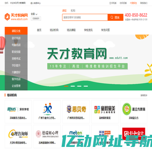 天才教育网-培训机构-培训课程-教育培训行业综合服务平台