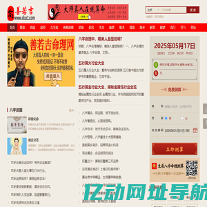 善若吉命理网-八字算命网站-在线算命-真人算命-生辰八字算命-易经-周易算命-算卦街-善泽吉