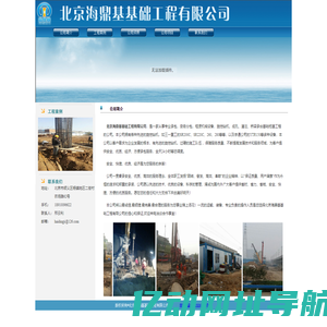 北京海鼎基基础工程有限公司