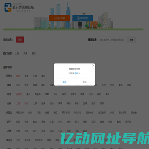 框同城 - 选择城市