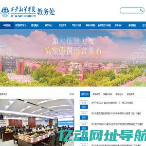 西安翻译学院教务处