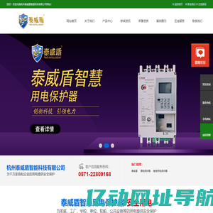 泰威盾-联系我们-杭州泰威盾智能科技有限公司