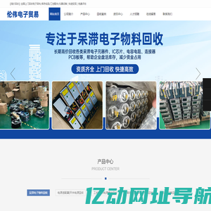 电子呆滞物料回收 | 库存成品清仓 | 工控配件仪器高价回收-深圳伦伟电子贸易有限公司