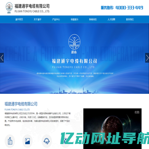 福建通宇电缆有限公司