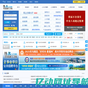 中国海峡人才网（中国海峡人才市场）福州招聘_福州找工作_就上福建最大的人才网站