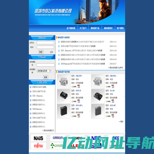 欣飞继电器-经销松下,欧姆龙,富士通,王利,西门子,冠西,富士通,NEC等品牌功率继电器