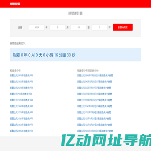 時間差計算