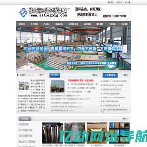 佛山不锈钢板十大品牌_不锈钢板生产厂家价格-佛山四通不锈钢板厂