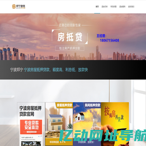 宁波房屋抵押贷款_宁波按揭房贷款_宁波房产抵押银行贷款|宁波邦宁
