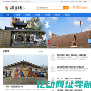 景德镇旅行社官方网站—景德镇旅游网 景德镇旅行社 景德镇嘉华国际旅行社