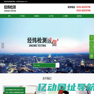山东经纬检测技术有限公司|首页
