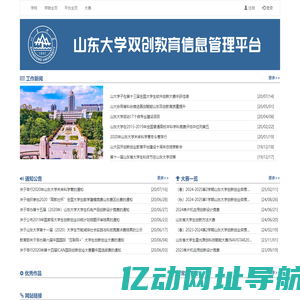 山东大学双创教育管理平台