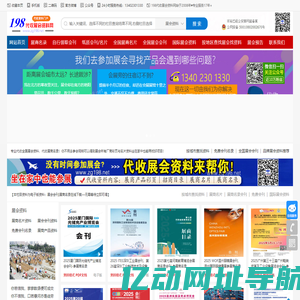 198代收展会资料网_198展会资料网_参展商名录_展会会刊_代收展会资料_展会资料_会刊资源网_展商名录_展商名单_海量名录网_会刊网