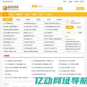 成交价伙伴(原北极信息港)-供应信息免费发布平台