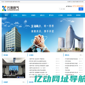 兴港燃气-郑州航空港兴港燃气有限公司