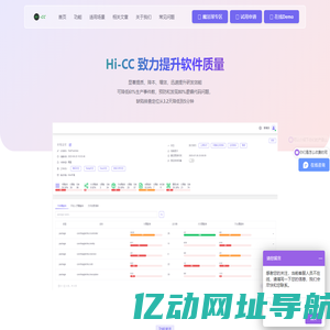 Hi-CC 研发质量平台