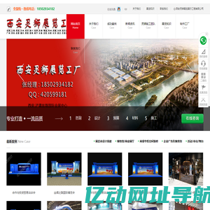 西安灵狮展览展示工程有限公司